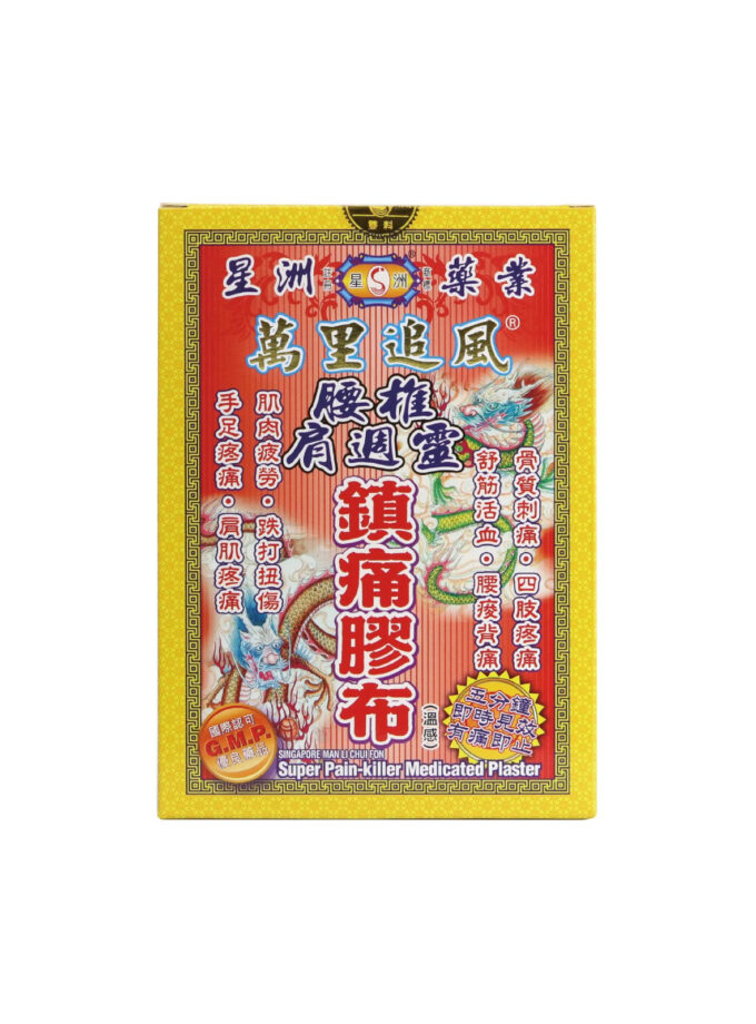 【星洲】萬里追風鎮痛膠布