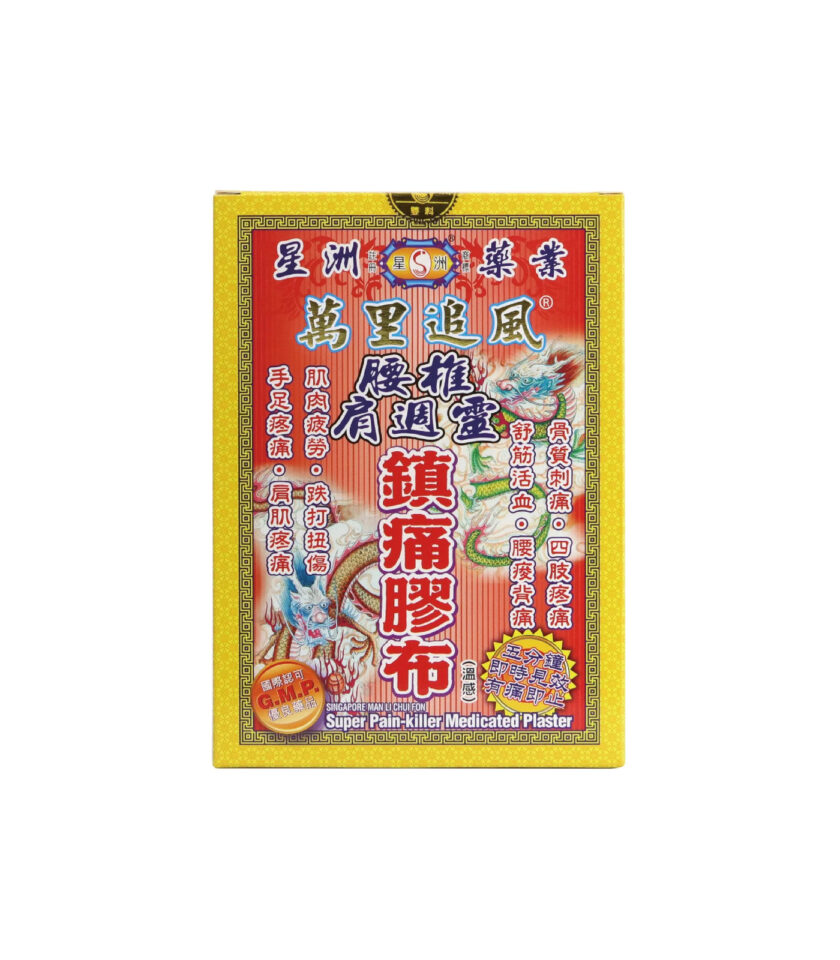 【星洲】萬里追風鎮痛膠布