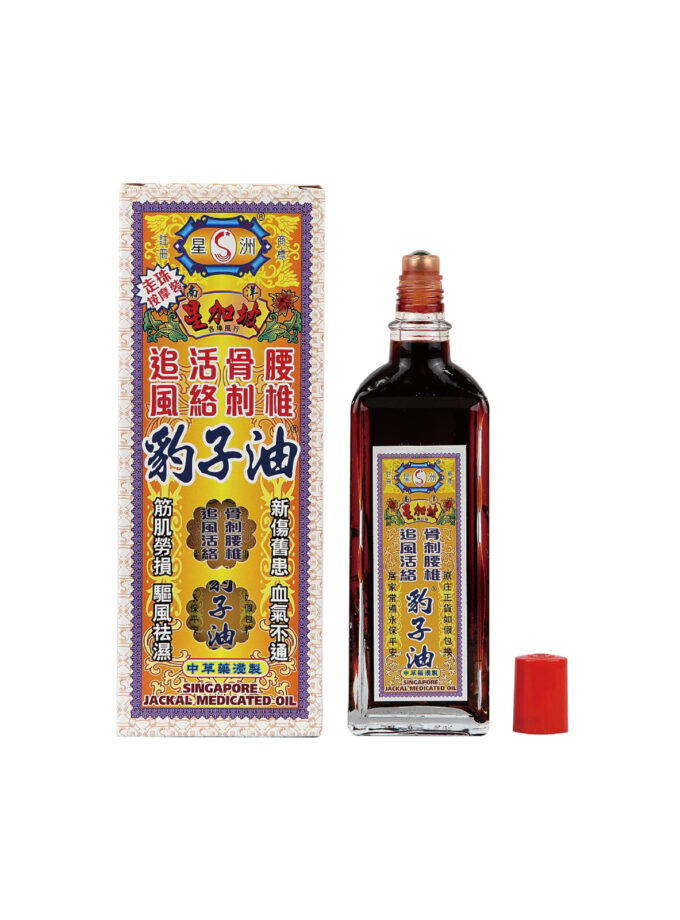 【星洲】豹子油