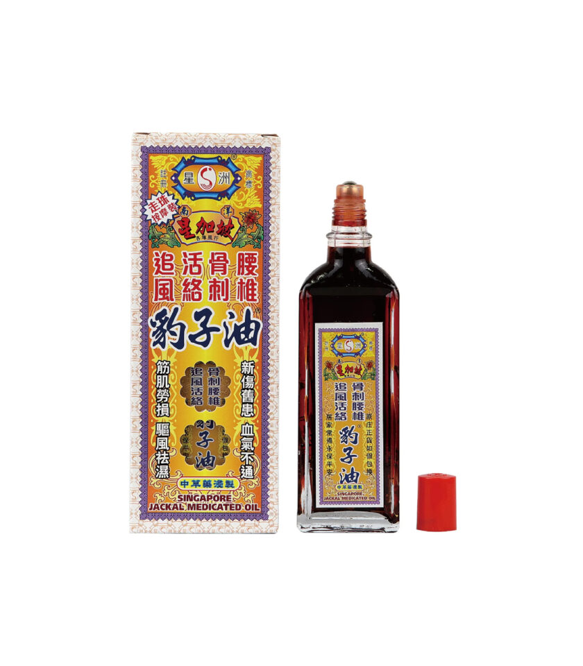 【星洲】豹子油