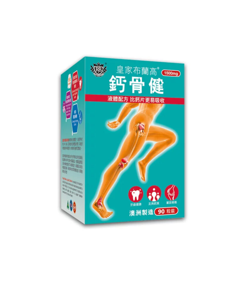 【皇家布蘭高】鈣骨健
